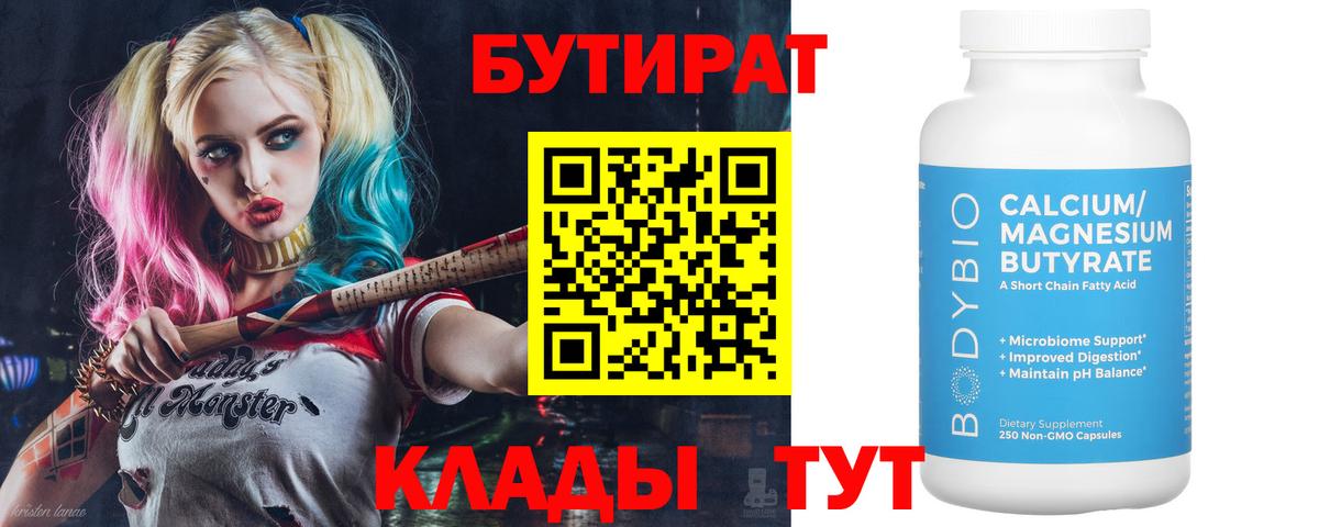 Богородицк  Бутират бутик  Вход с VPN 