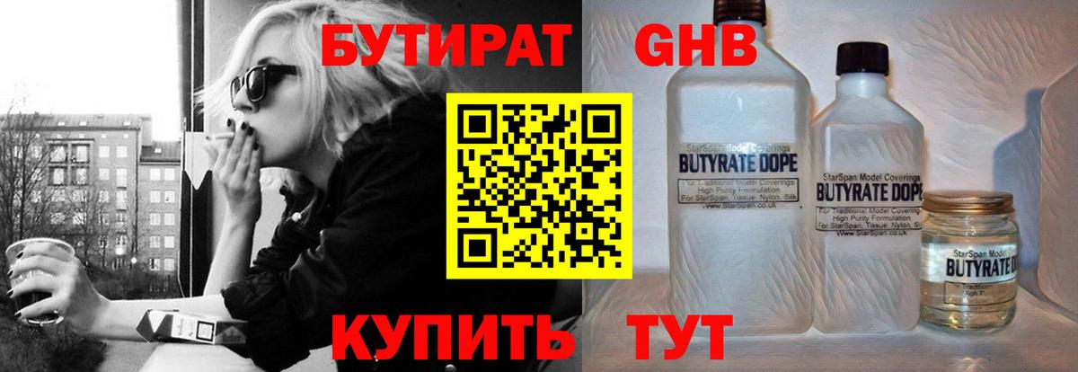 Бутират бутандиол Богородицк