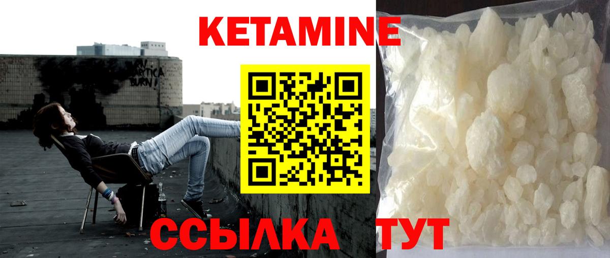 Кетамин VHQ Богородицк