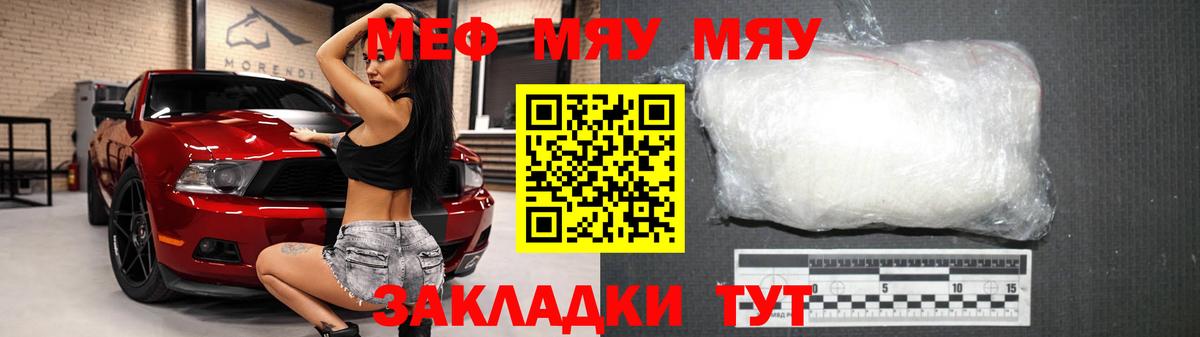 МЕФ  Мефедрон мяу мяу  Вход с VPN  Богородицк 
