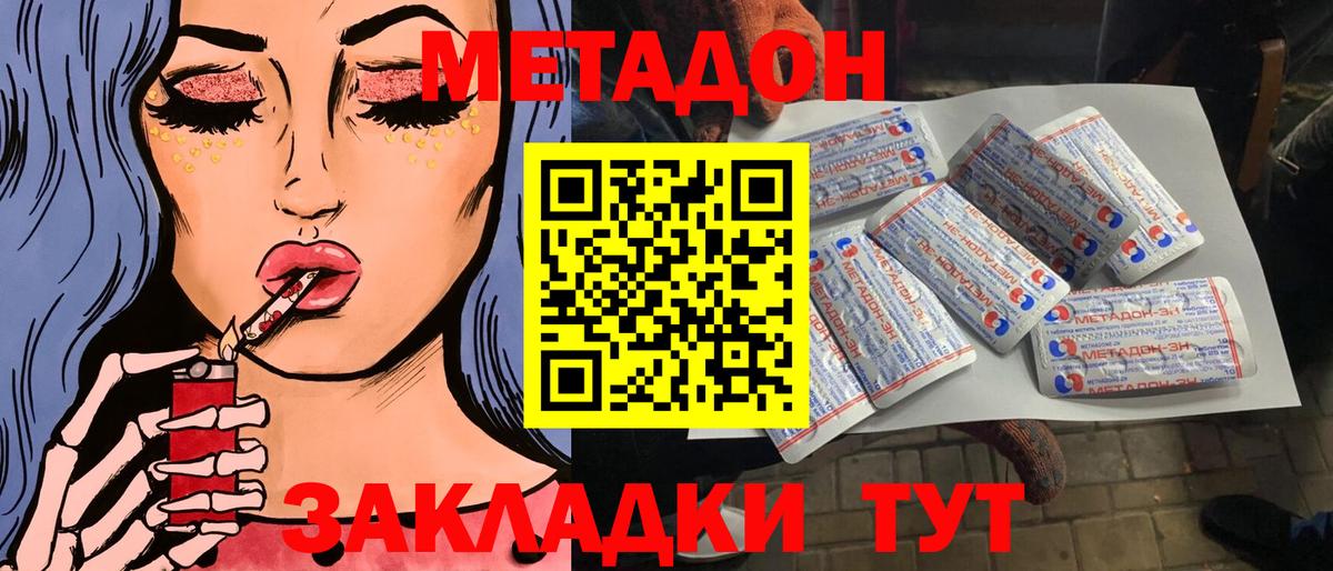 Богородицк  МЕТАДОН methadone  Вход с VPN  Метадон VHQ 
