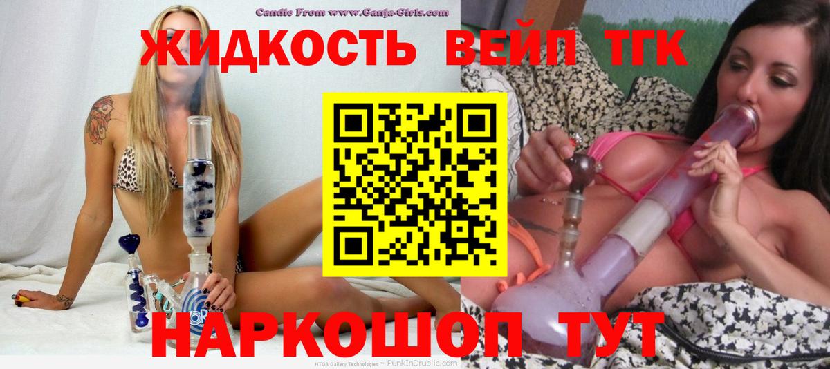 ТГК вейп с тгк Богородицк